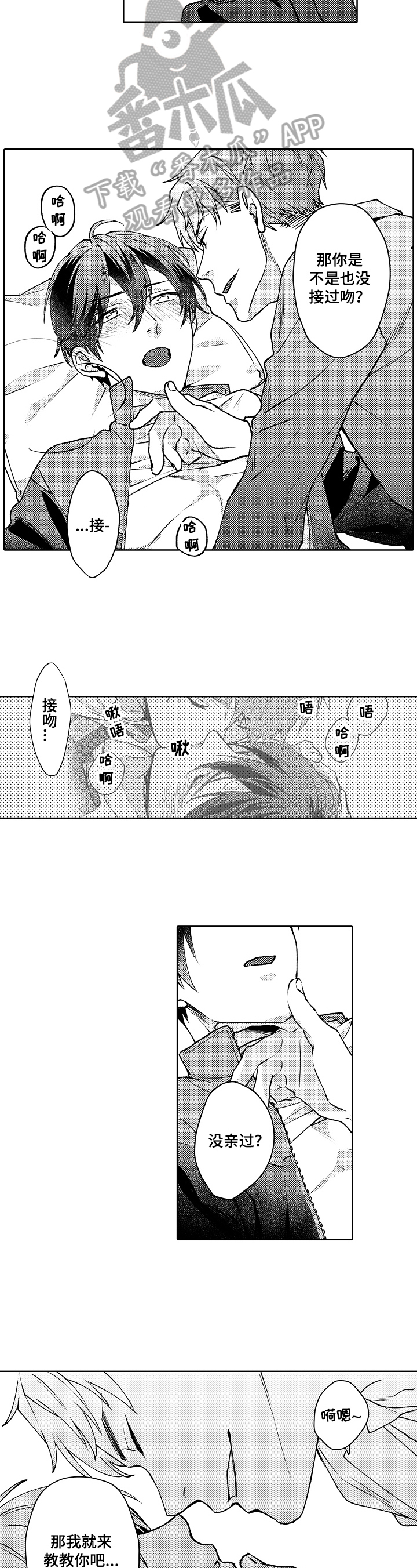 责爱漫画人物介绍漫画,第21章：决定2图