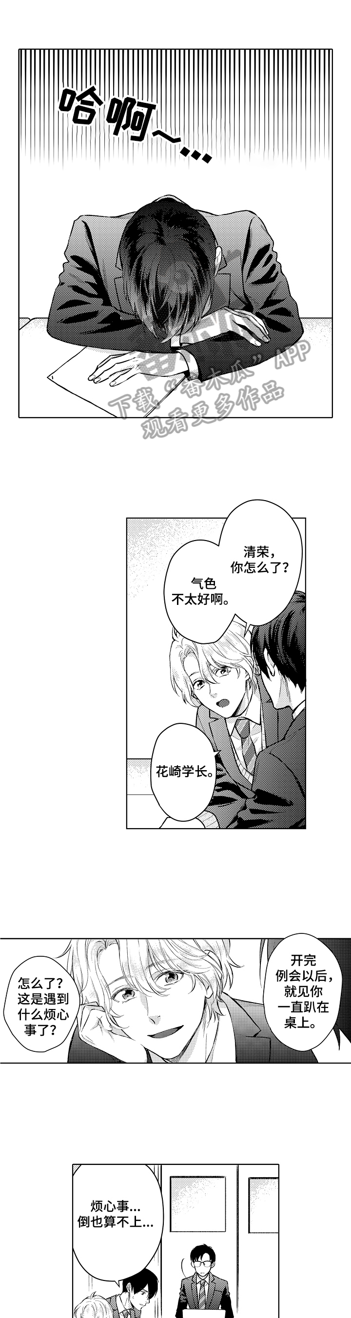 无责之爱漫画漫画,第22章：烦恼5图