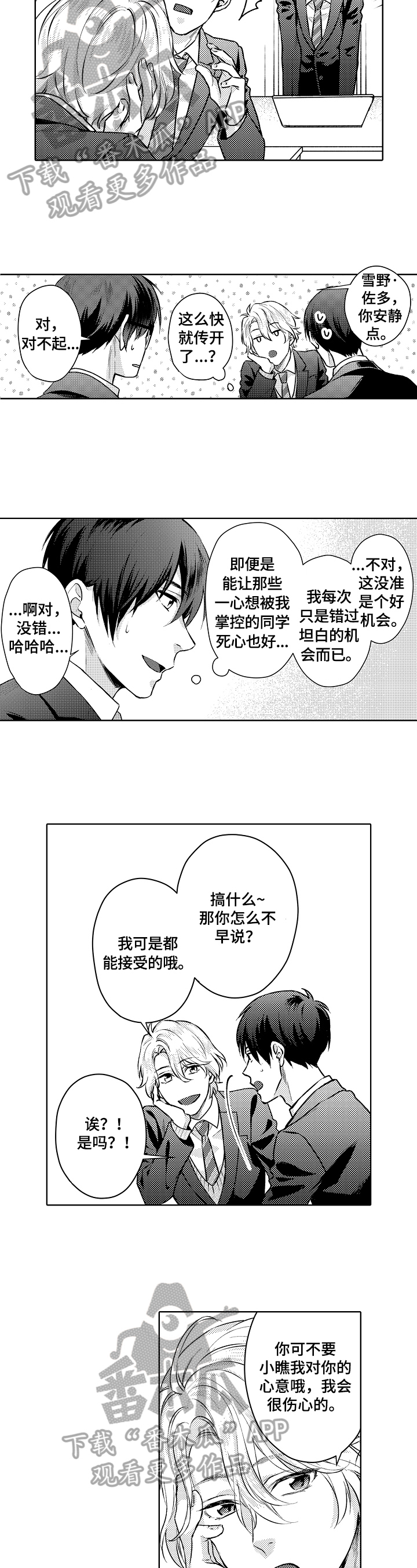 无责之爱漫画漫画,第22章：烦恼2图