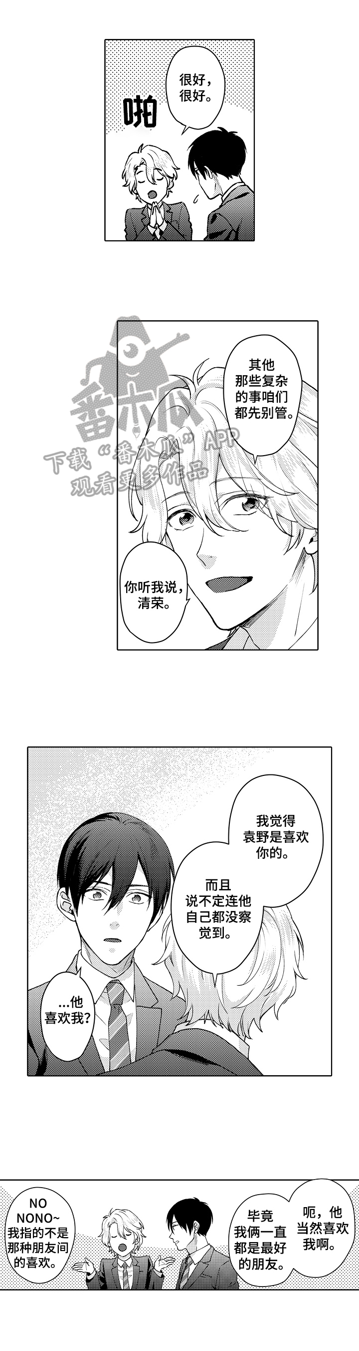 无责之爱漫画漫画,第23章：推测5图