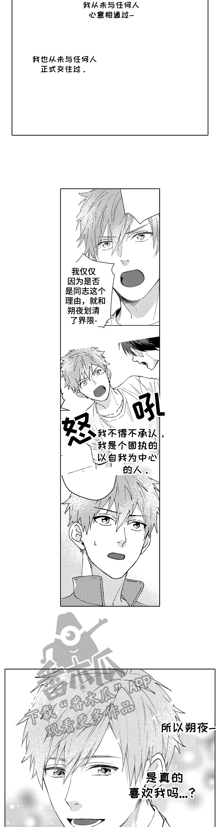 无责之爱漫画漫画,第23章：推测4图