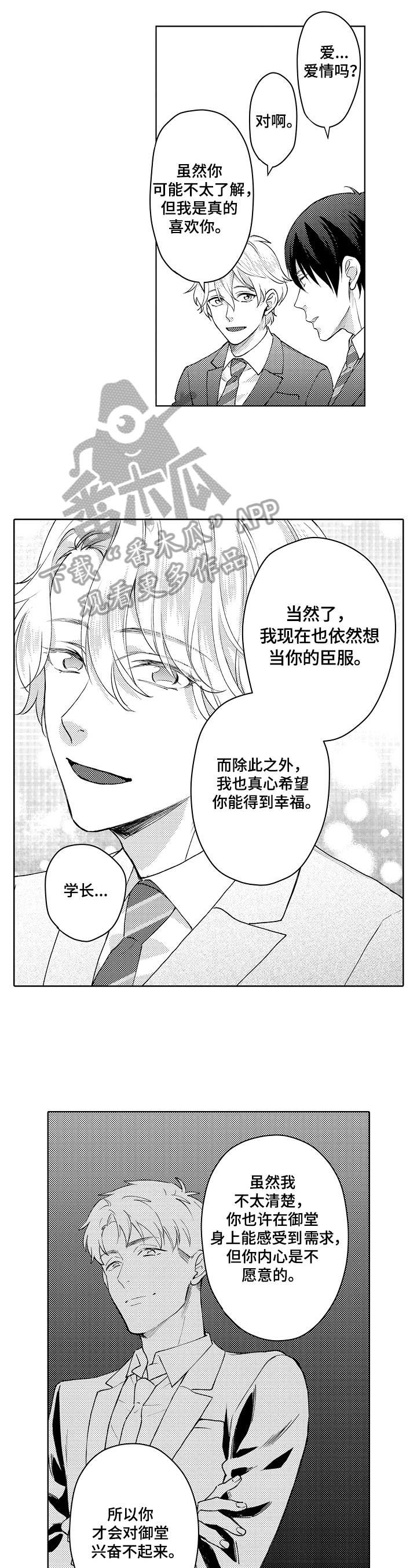 无责之爱漫画漫画,第23章：推测2图