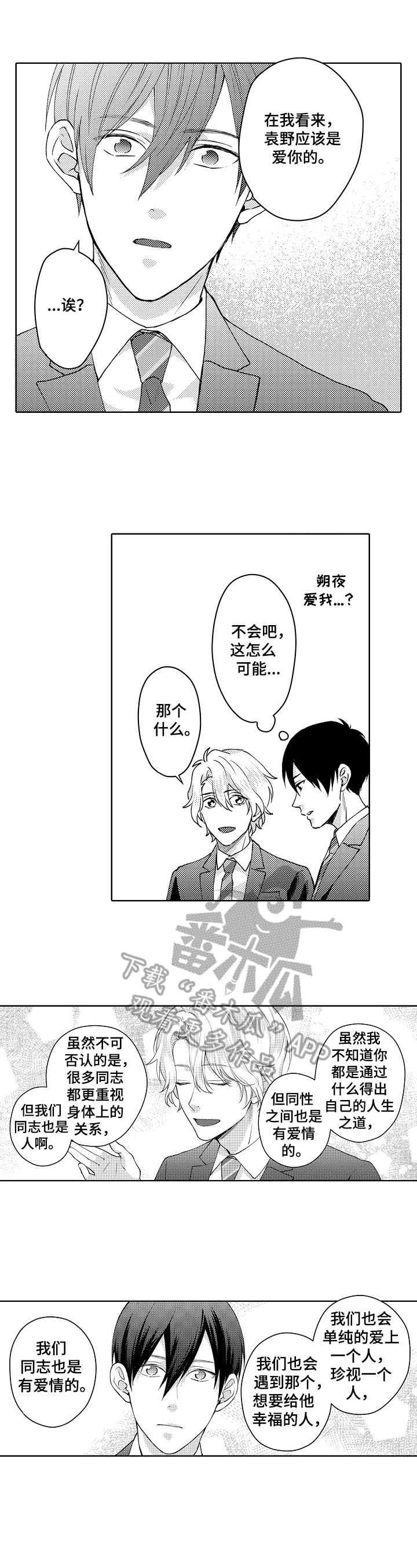 无责之爱漫画漫画,第23章：推测1图