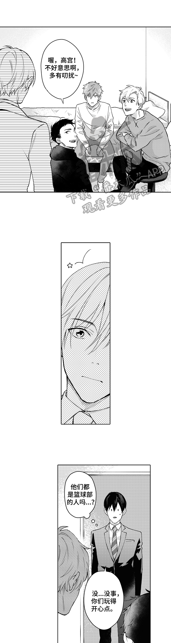 无责之爱漫画漫画,第24章：解释5图