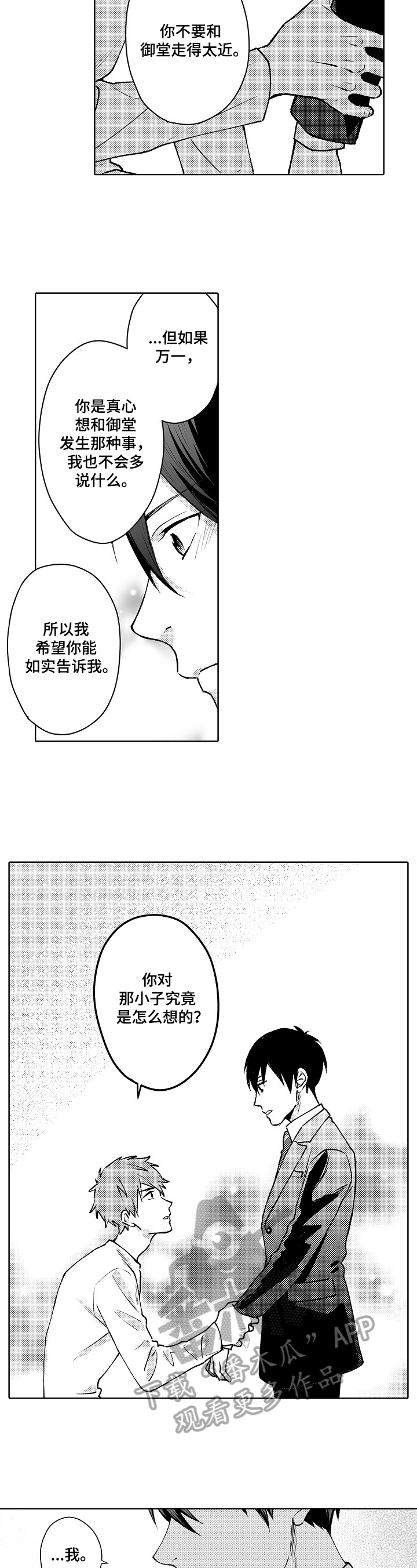 无责之爱漫画在线观看漫画,第25章：心跳加速3图