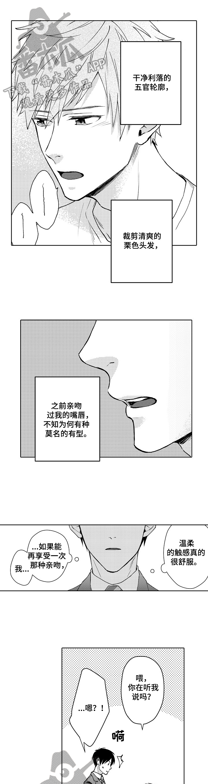 无责之爱漫画在线观看漫画,第25章：心跳加速5图