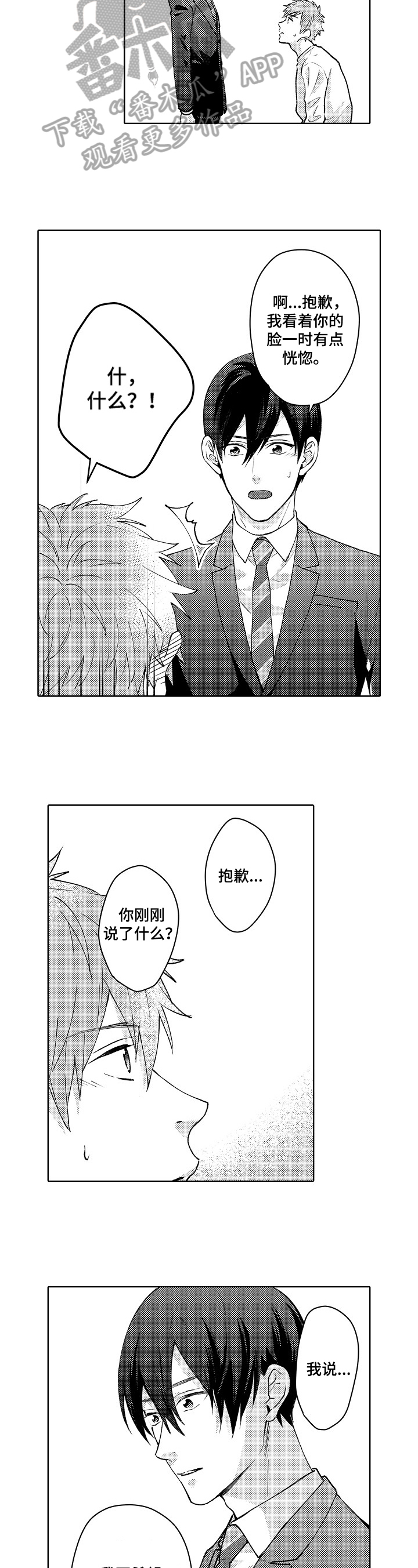 无责之爱漫画在线观看漫画,第25章：心跳加速1图