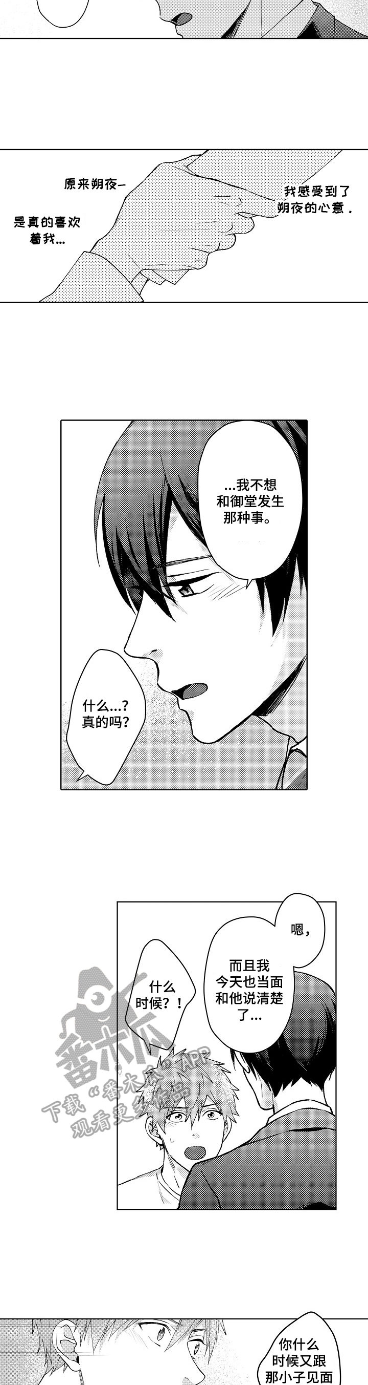 无责之爱漫画在线观看漫画,第25章：心跳加速4图