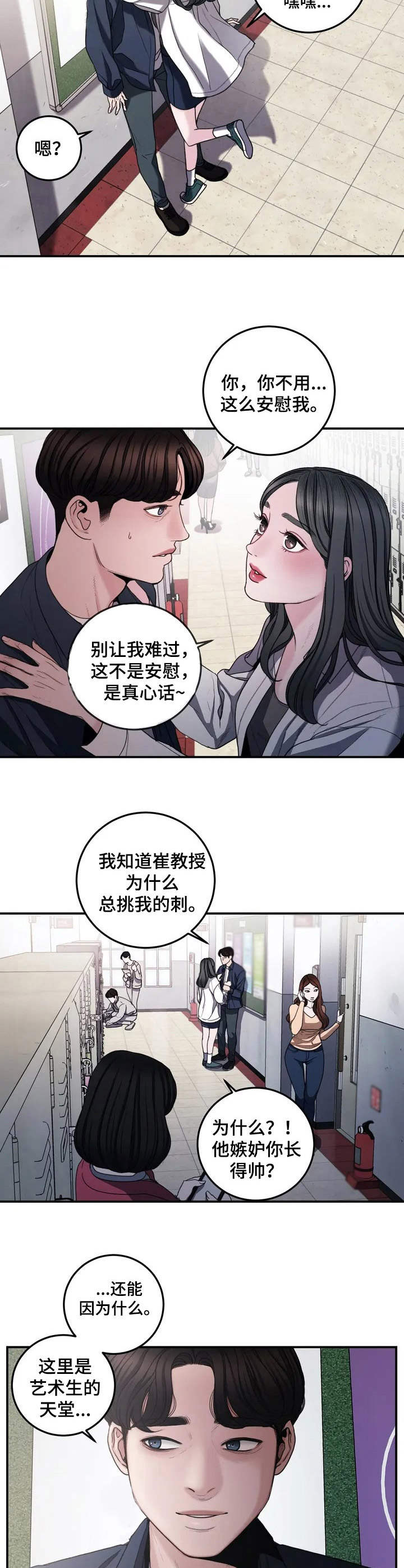 婚姻感情漫画漫画,第2章：安慰2图