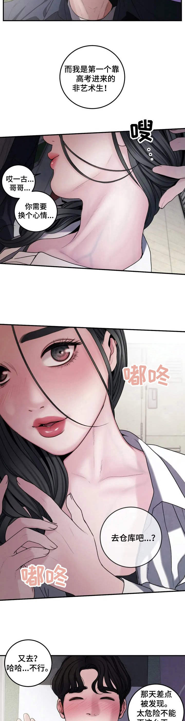 婚姻感情漫画漫画,第2章：安慰3图