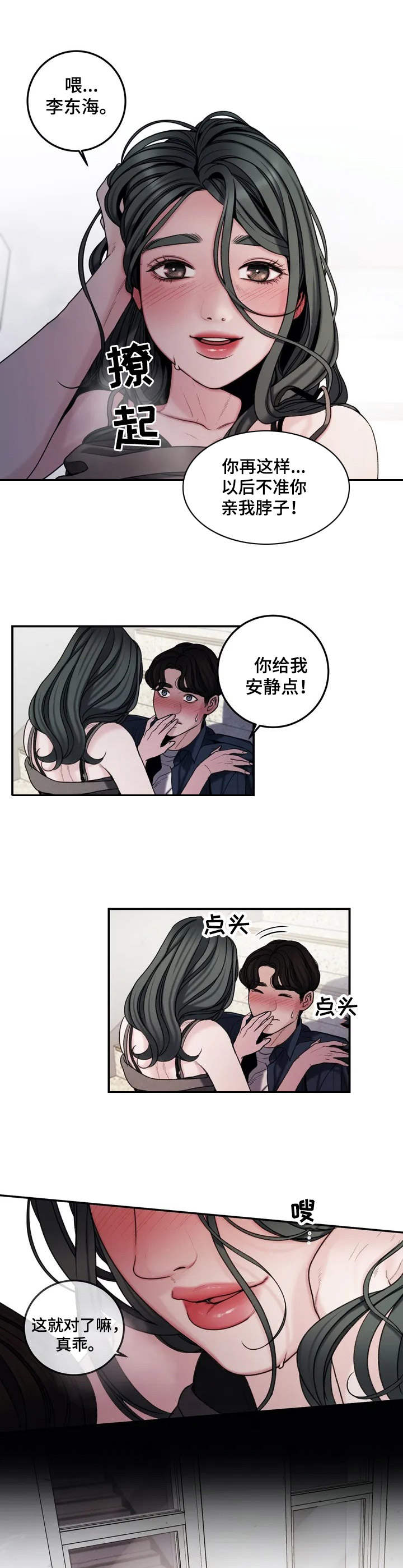 婚姻感情漫画漫画,第2章：安慰5图