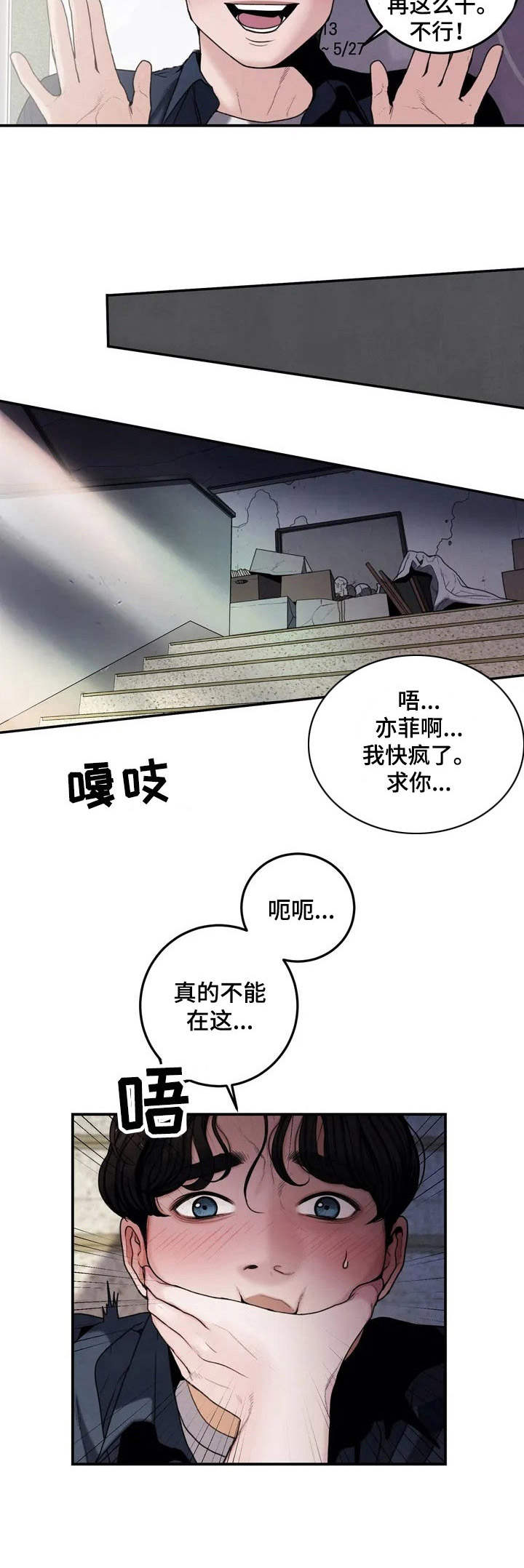 婚姻感情漫画漫画,第2章：安慰4图