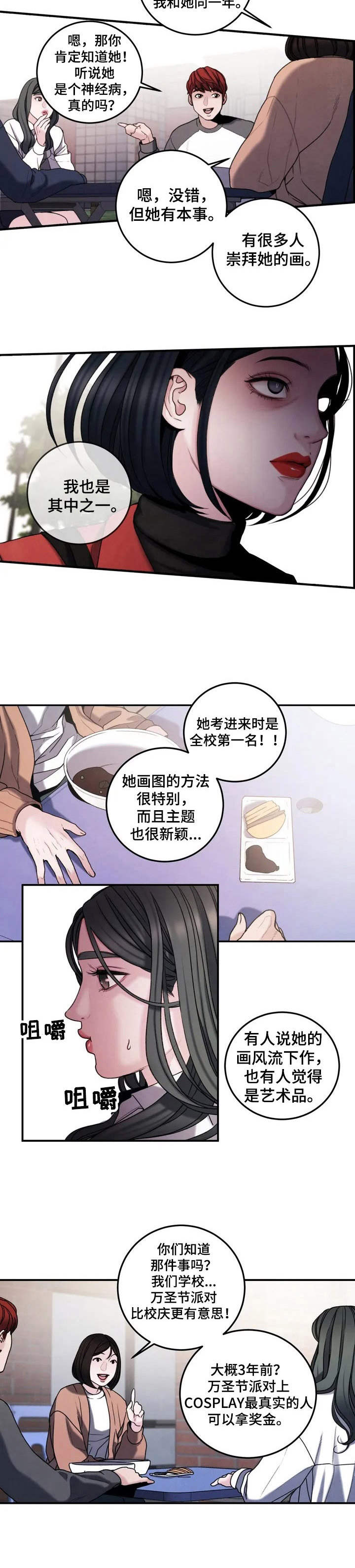 婚姻感情漫画漫画,第3章： 疯女人3图