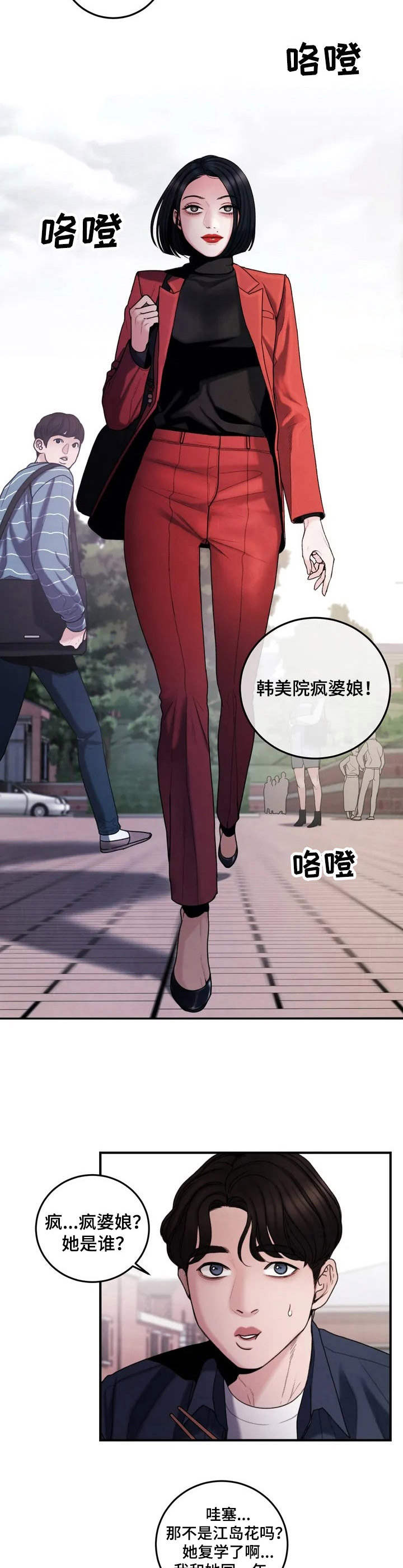 婚姻感情漫画漫画,第3章： 疯女人2图