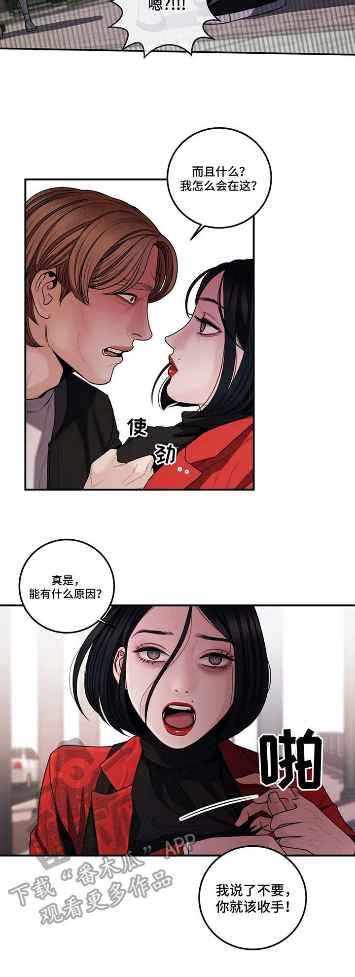 掠夺婚姻漫画28话漫画,第4章：装可怜3图