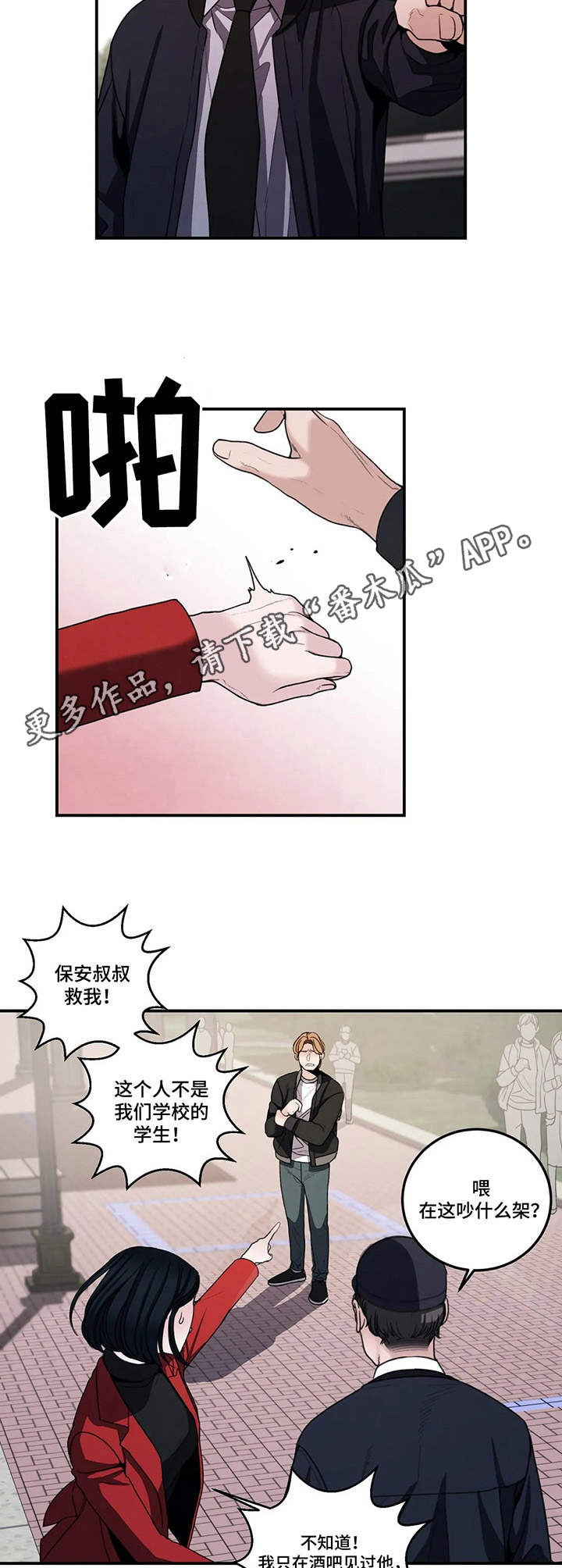 掠夺婚姻漫画28话漫画,第4章：装可怜5图