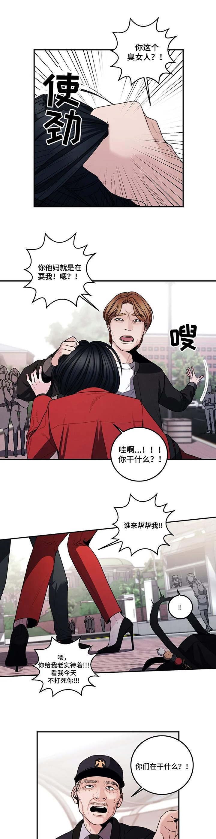 掠夺婚姻漫画28话漫画,第4章：装可怜4图