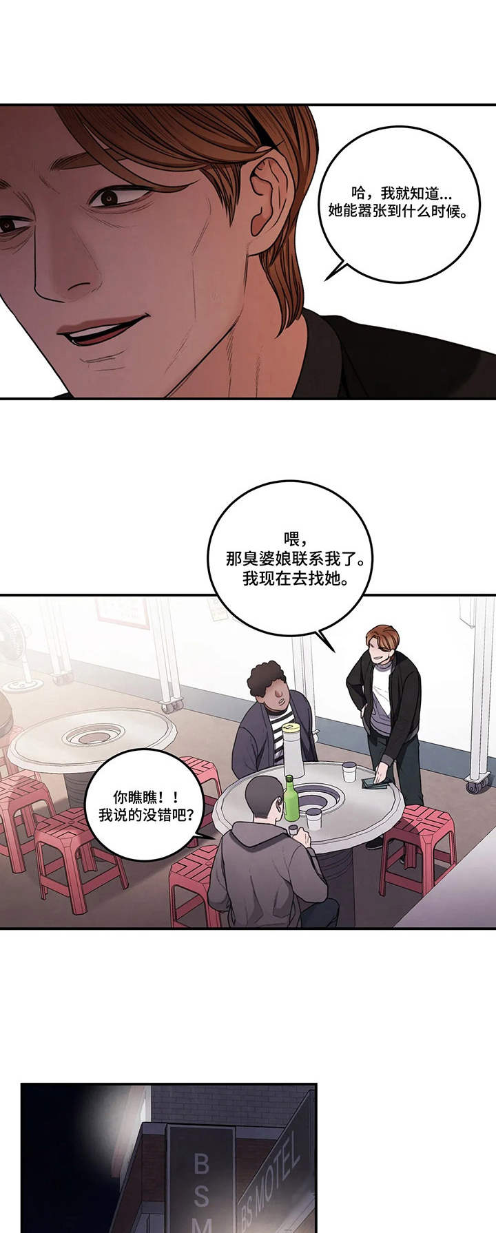 当好朋友反目成仇漫画漫画,第17话 175图