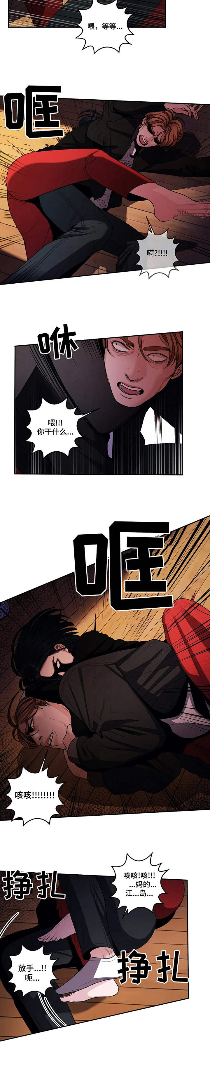 有钱人眼中的婚姻漫画漫画,第5章：惊喜5图