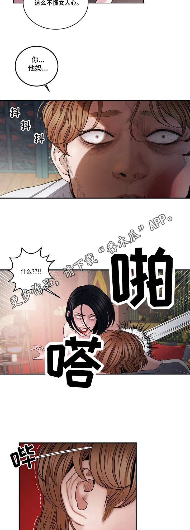 婚姻感情漫画漫画,第6章：癫狂5图