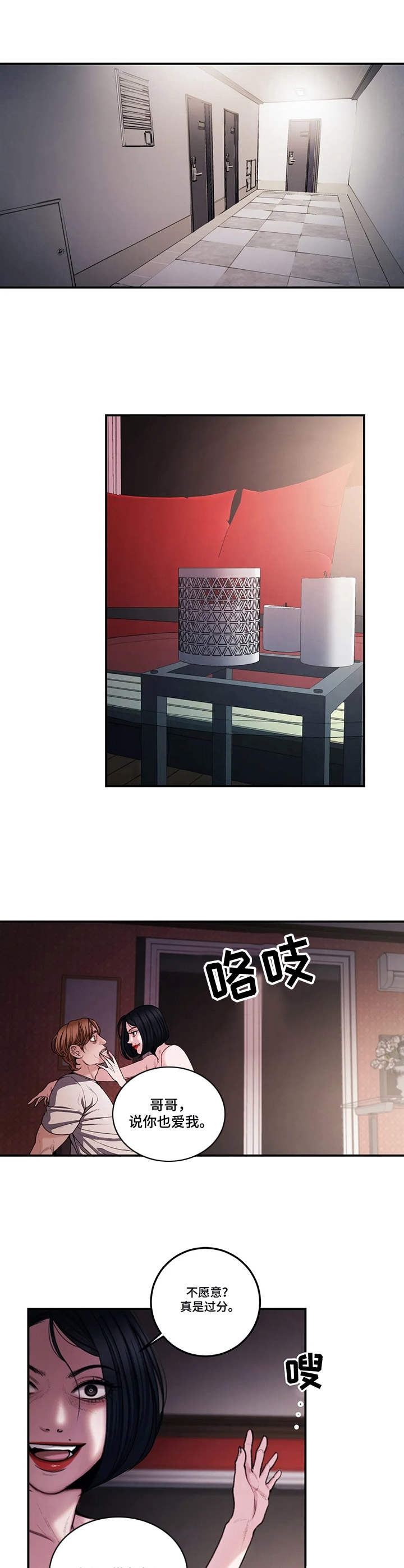 婚姻感情漫画漫画,第6章：癫狂4图