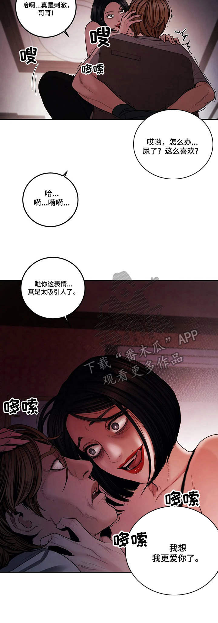 婚姻感情漫画漫画,第6章：癫狂3图