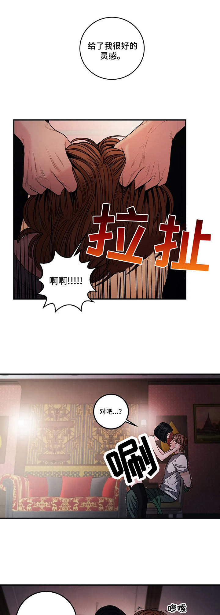 婚姻感情漫画漫画,第6章：癫狂2图