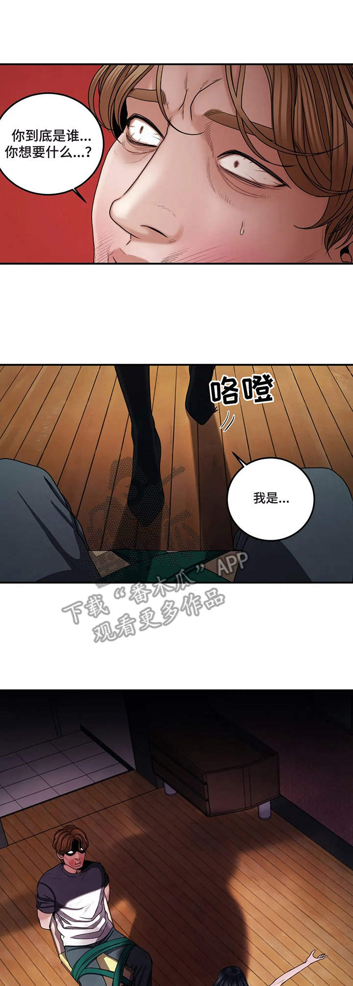 婚姻感情漫画漫画,第7章：惩罚4图