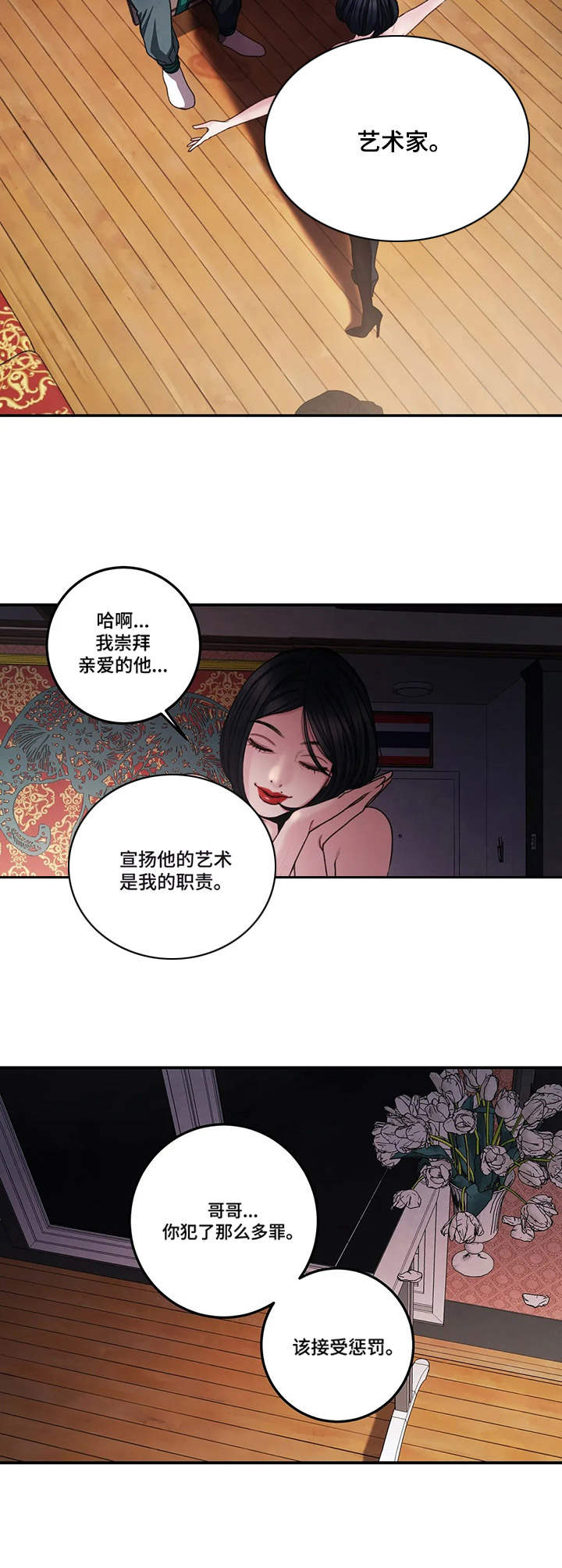 婚姻感情漫画漫画,第7章：惩罚5图
