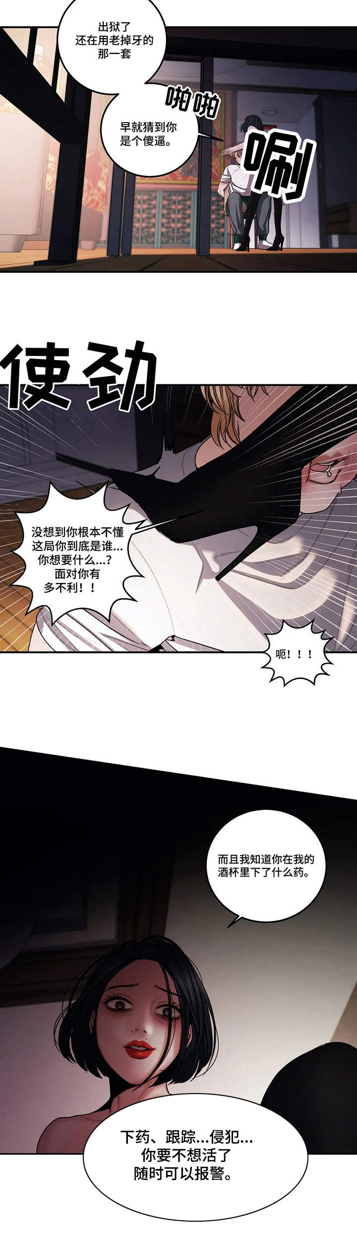 婚姻感情漫画漫画,第7章：惩罚3图