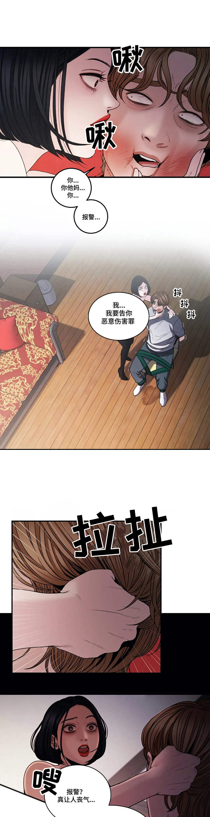 反目成仇小说下载漫画,第19话 195图