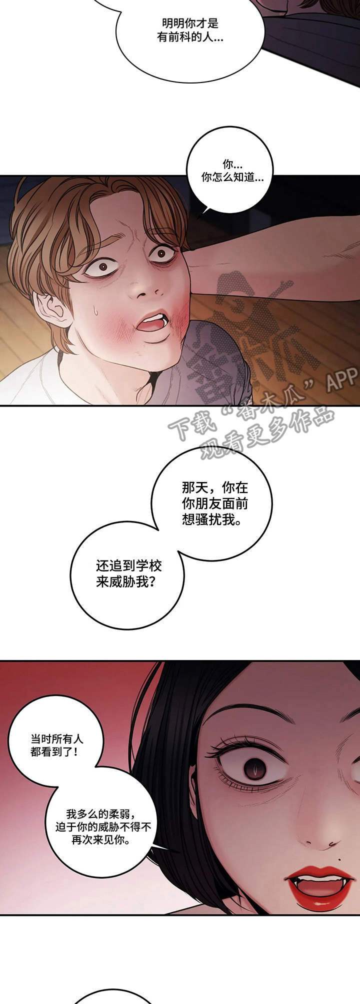 婚姻感情漫画漫画,第7章：惩罚2图