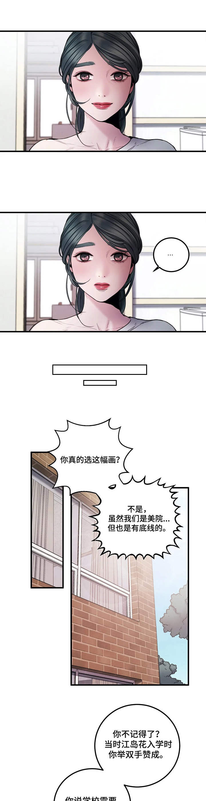 掠夺婚姻漫画33话漫画,第9章：争议3图