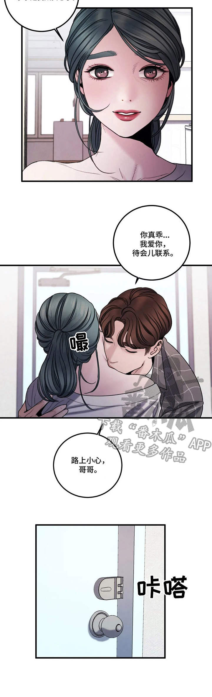 掠夺婚姻漫画33话漫画,第9章：争议2图