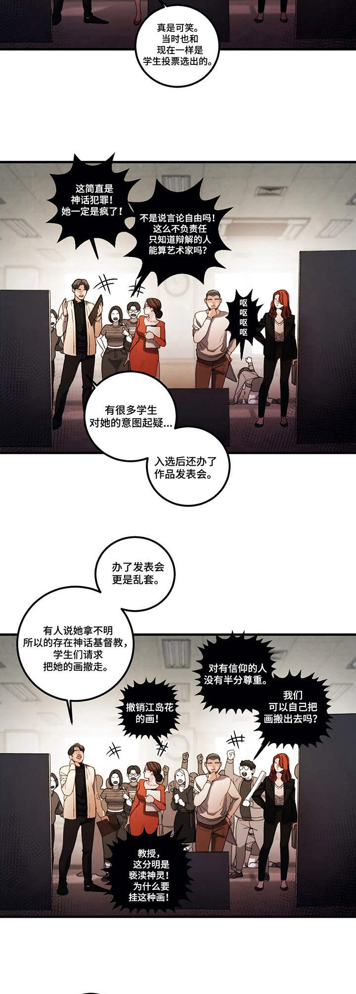 掠夺婚姻漫画33话漫画,第9章：争议5图