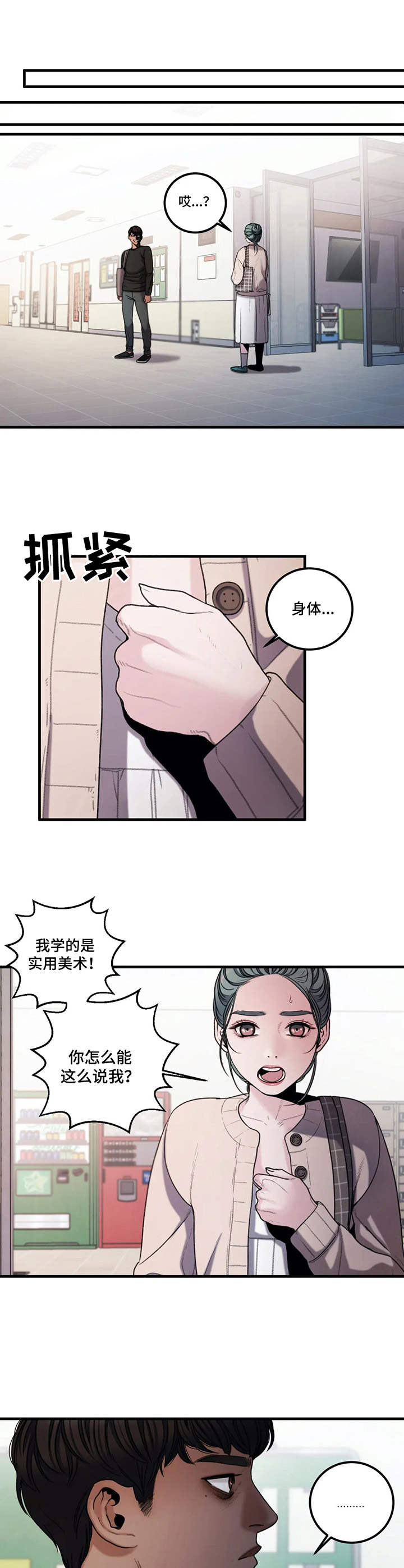 掠夺婚姻漫画33话漫画,第10章：烦闷4图