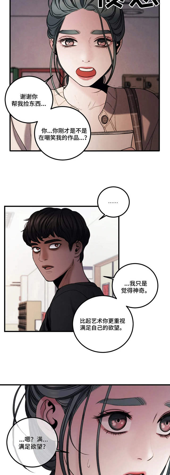 掠夺婚姻漫画33话漫画,第10章：烦闷2图