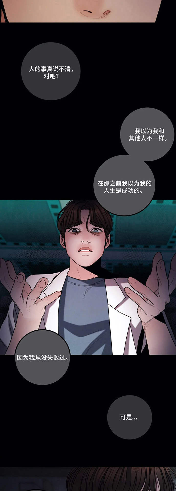 婚姻话事人漫画漫画,第11章：噩梦4图