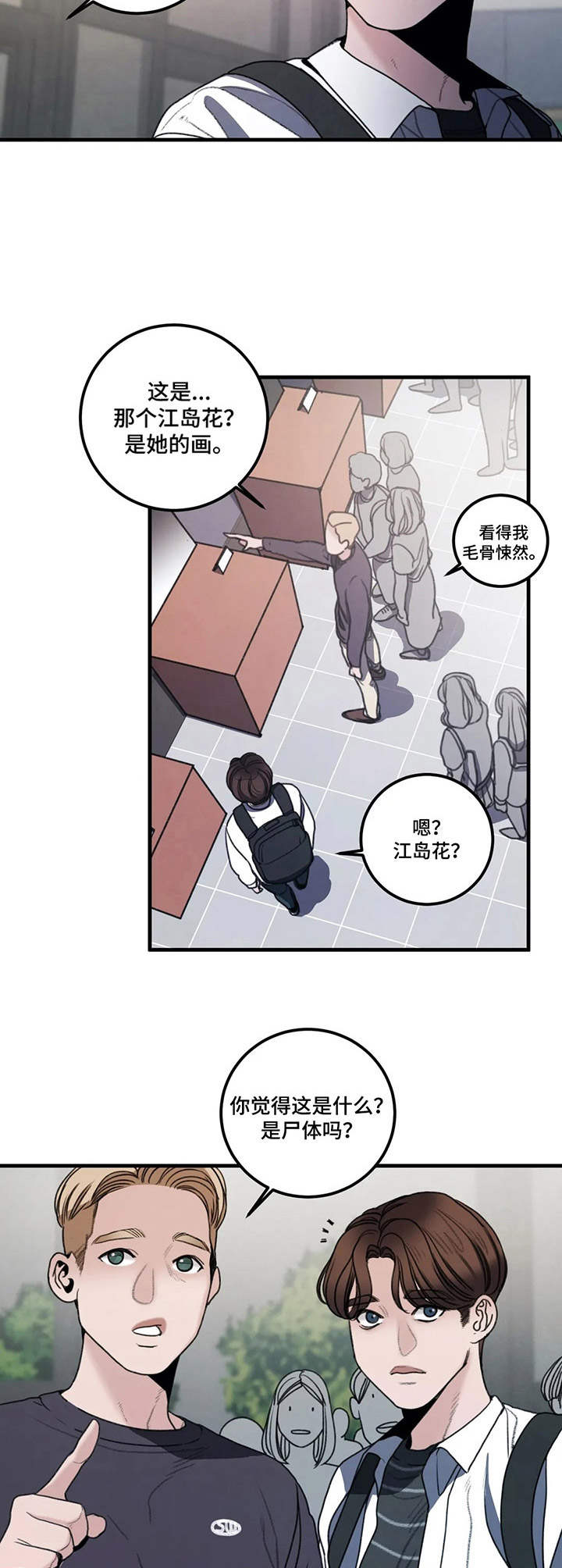 掠夺婚姻漫画33话漫画,第12章：画作3图