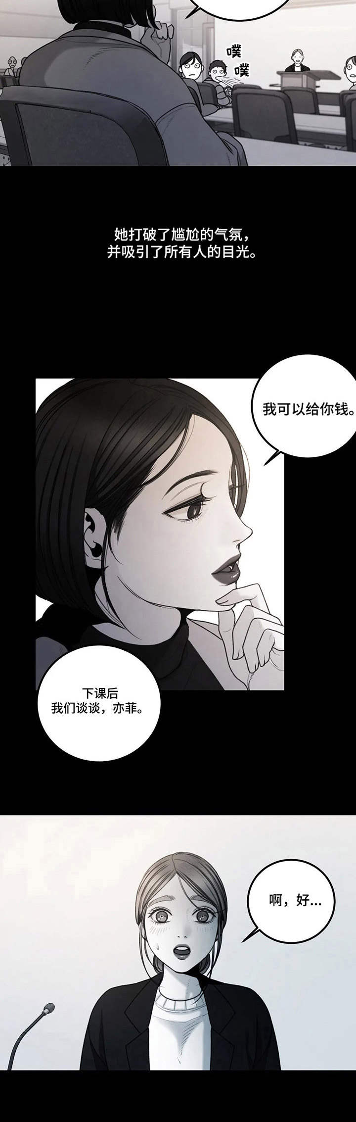 婚姻话事人漫画漫画,第13章：欣赏2图