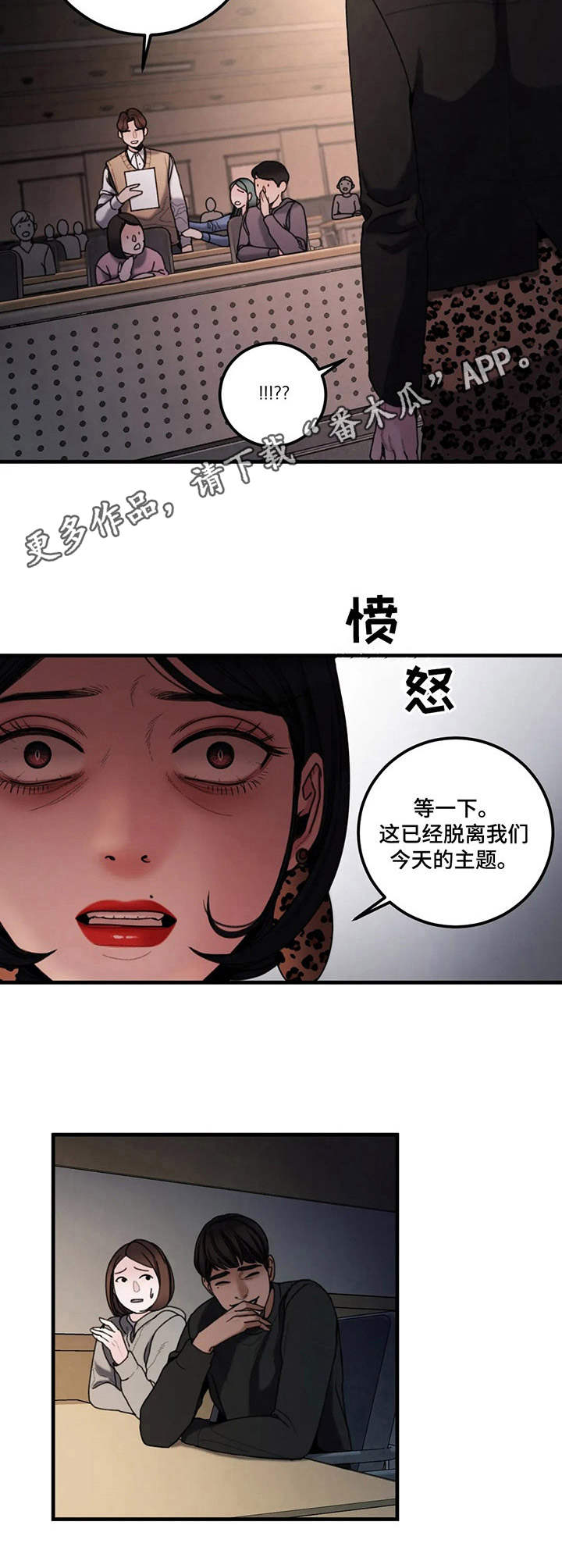 婚姻话事人漫画漫画,第15章：辩论5图