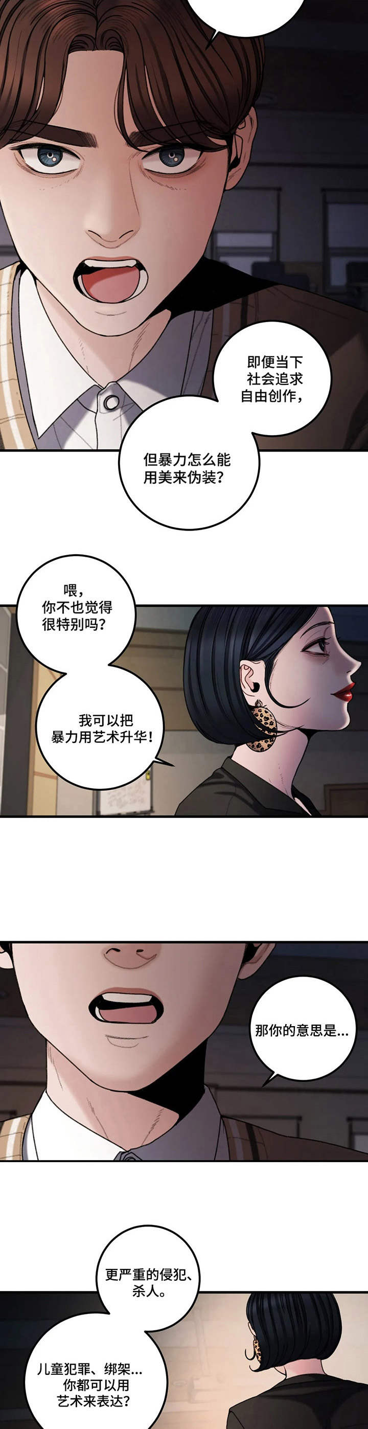 婚姻话事人漫画漫画,第15章：辩论4图