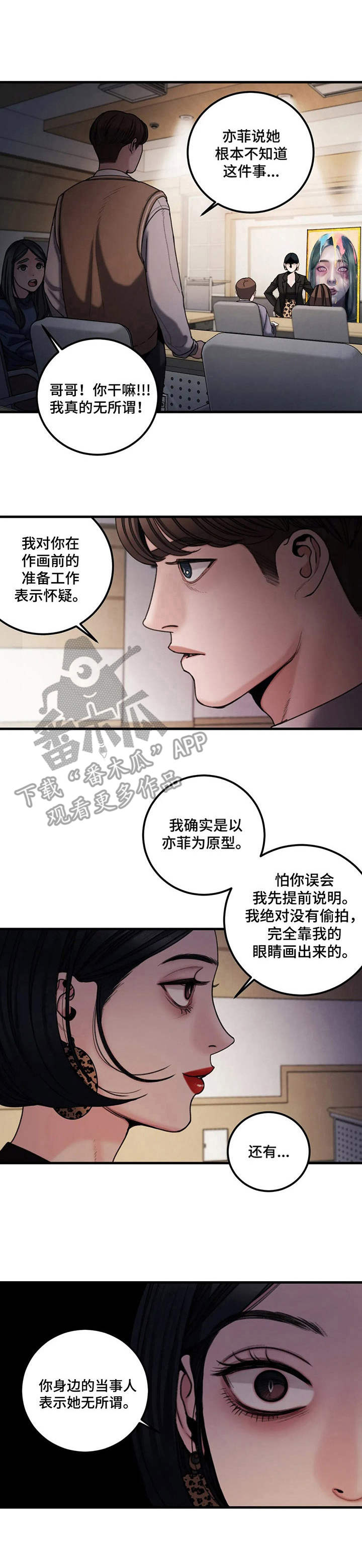 婚姻话事人漫画漫画,第15章：辩论1图