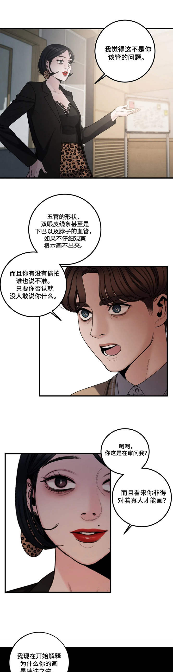 婚姻话事人漫画漫画,第15章：辩论2图