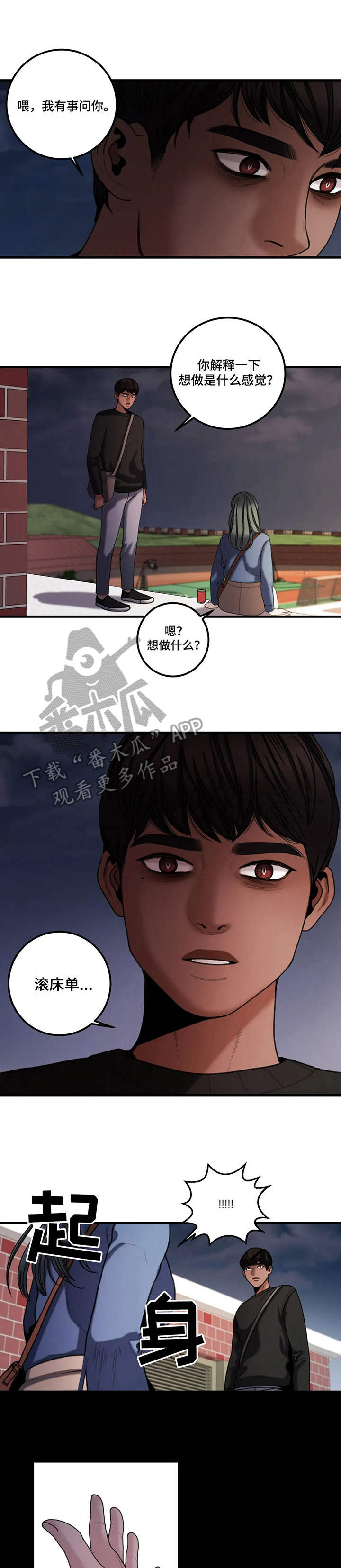 婚姻感情漫画漫画,第16章：疑问1图