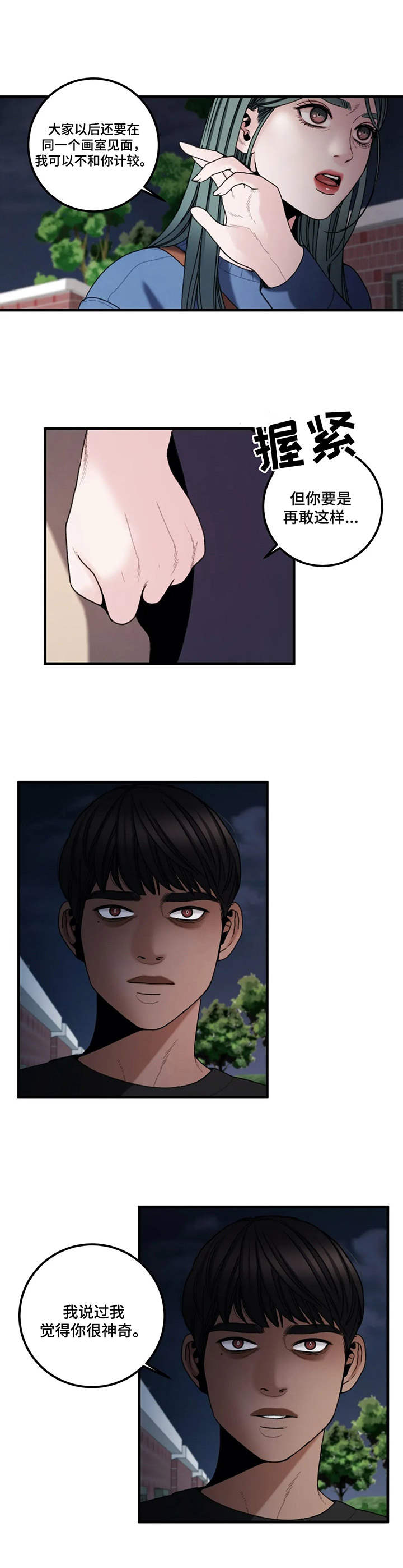 婚姻感情漫画漫画,第16章：疑问4图