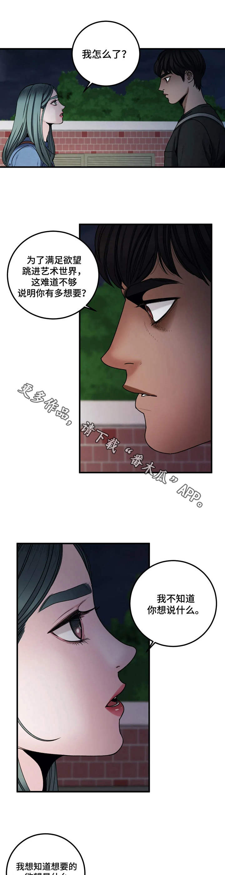 婚姻感情漫画漫画,第16章：疑问5图