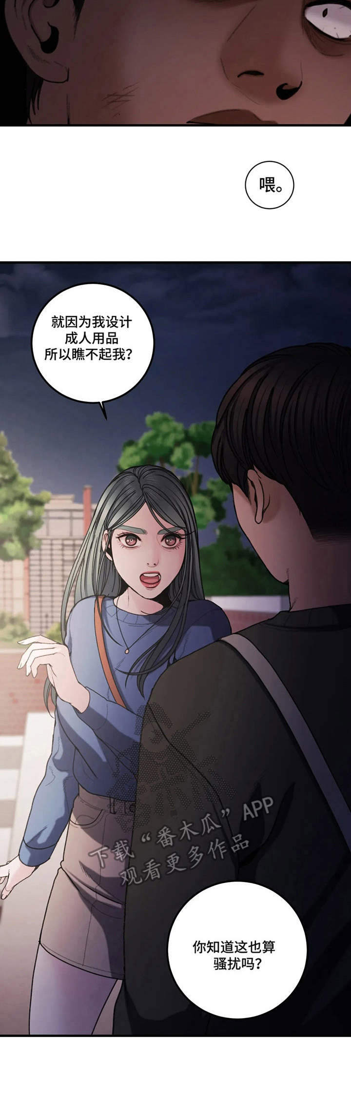 婚姻感情漫画漫画,第16章：疑问3图