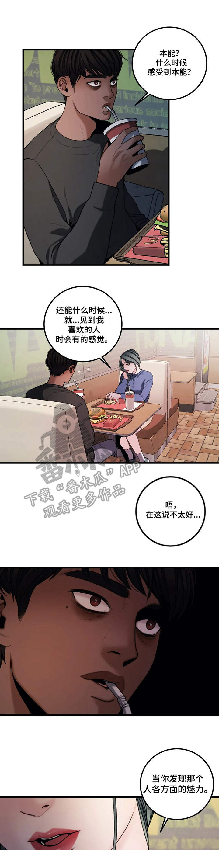 婚姻感情漫画漫画,第17章：冲动1图