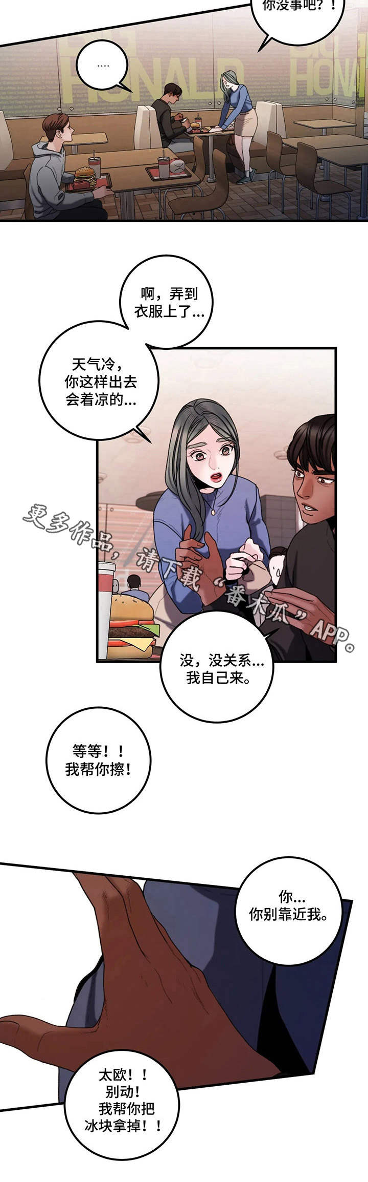 婚姻感情漫画漫画,第17章：冲动5图